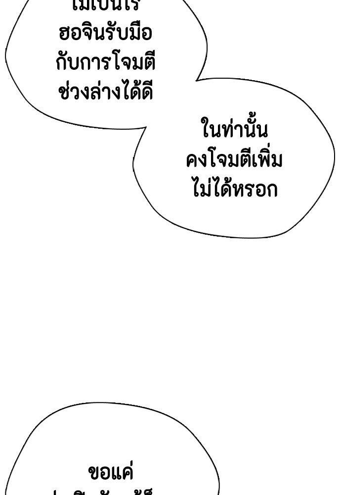 หมาหัวเน่าเก๋าเกินไป - หน้า 152