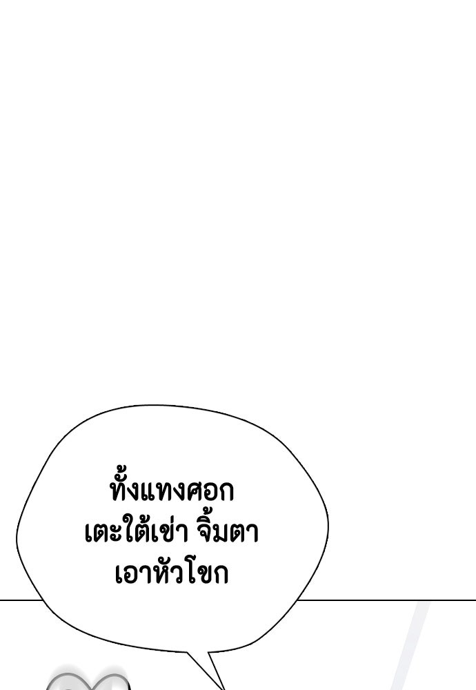 หมาหัวเน่าเก๋าเกินไป - หน้า 173