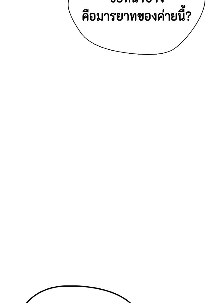 หมาหัวเน่าเก๋าเกินไป - หน้า 177
