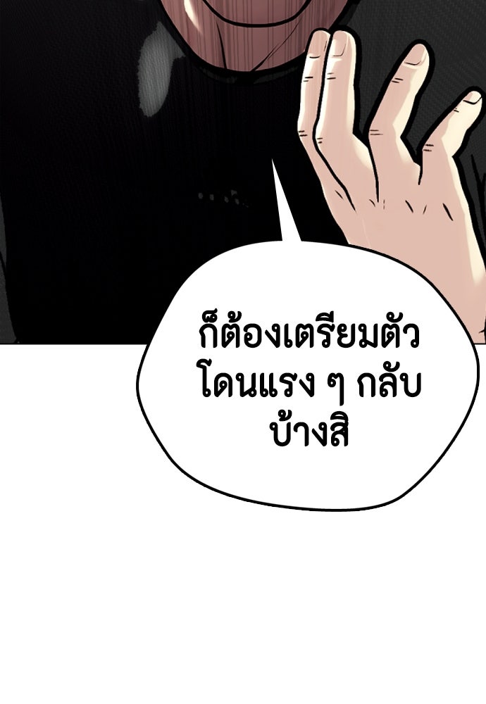 หมาหัวเน่าเก๋าเกินไป - หน้า 179