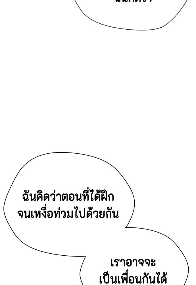 หมาหัวเน่าเก๋าเกินไป - หน้า 181