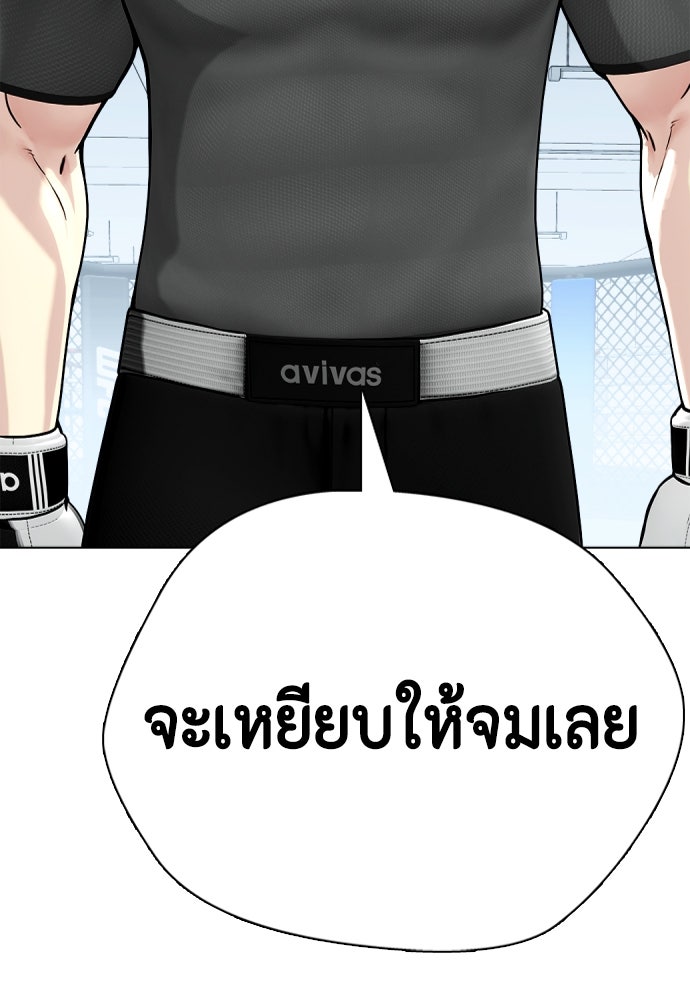 หมาหัวเน่าเก๋าเกินไป - หน้า 194