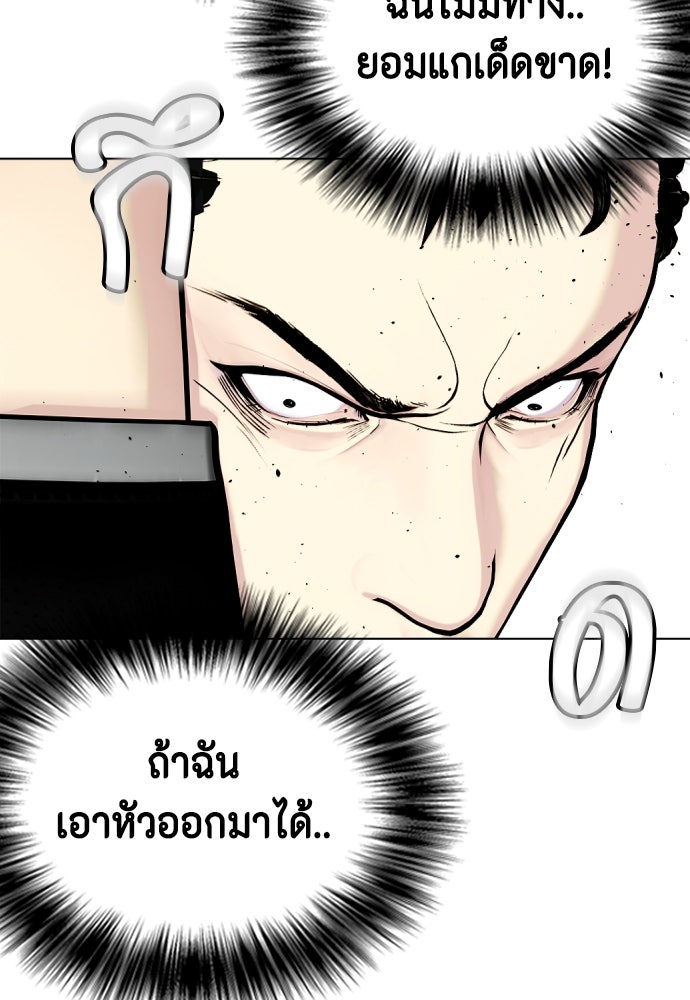 หมาหัวเน่าเก๋าเกินไป - หน้า 38