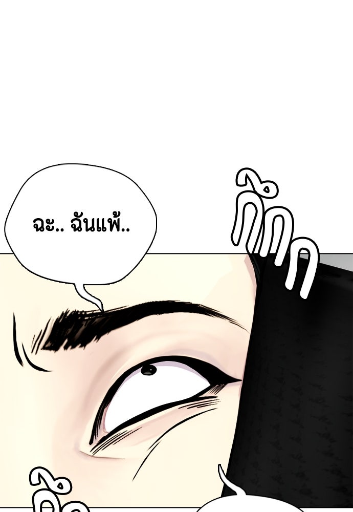 หมาหัวเน่าเก๋าเกินไป - หน้า 54