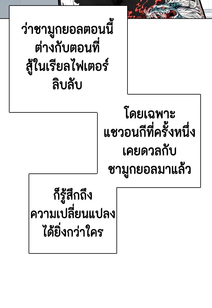หมาหัวเน่าเก๋าเกินไป - หน้า 71