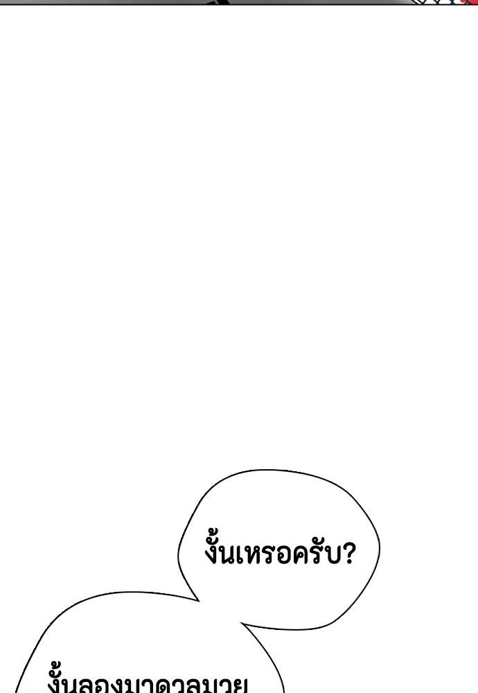 หมาหัวเน่าเก๋าเกินไป - หน้า 86