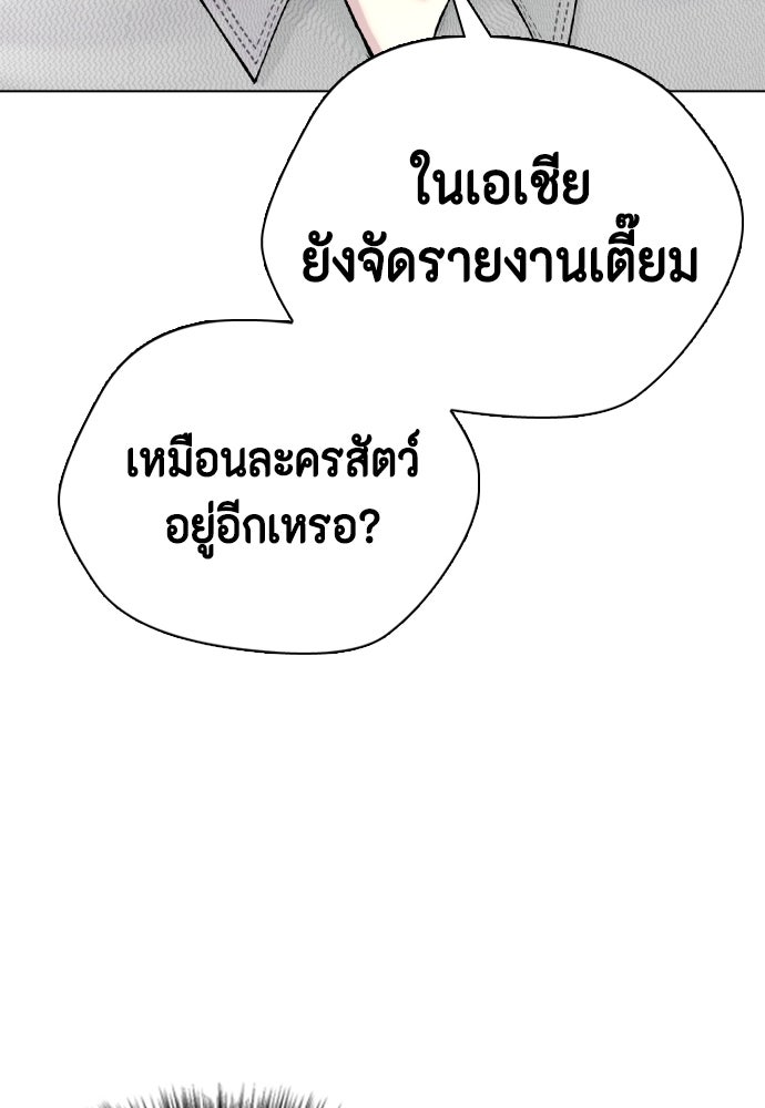 หมาหัวเน่าเก๋าเกินไป - หน้า 142