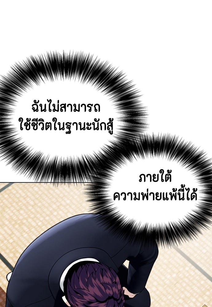 หมาหัวเน่าเก๋าเกินไป - หน้า 86