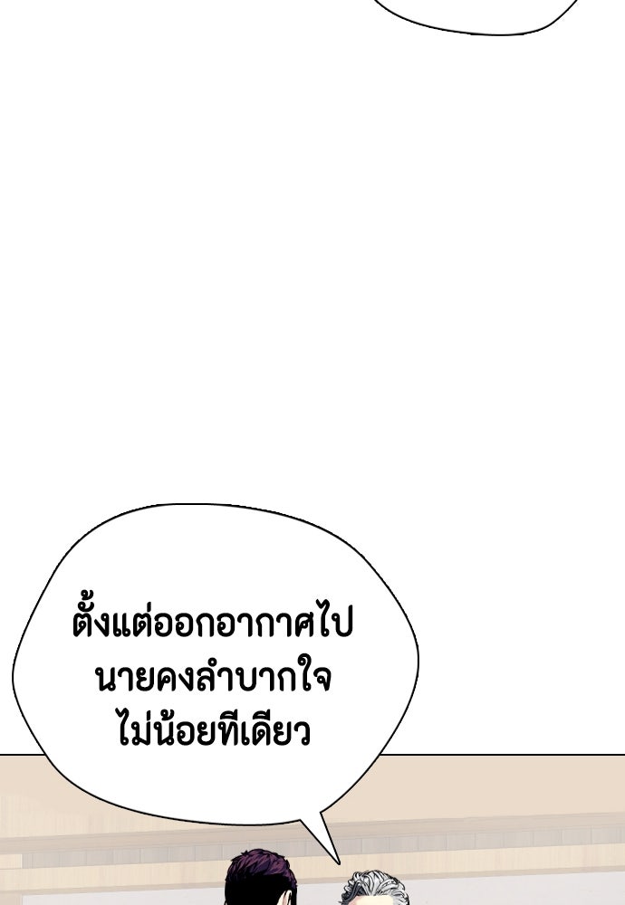 หมาหัวเน่าเก๋าเกินไป - หน้า 89