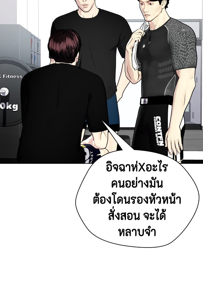 หมาหัวเน่าเก๋าเกินไป - หน้า 29
