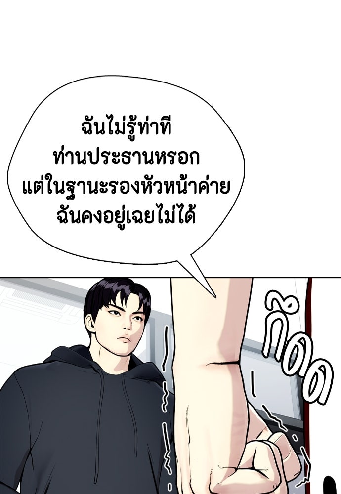 หมาหัวเน่าเก๋าเกินไป - หน้า 39