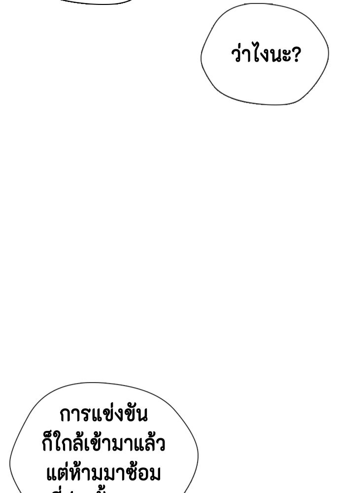 หมาหัวเน่าเก๋าเกินไป - หน้า 52
