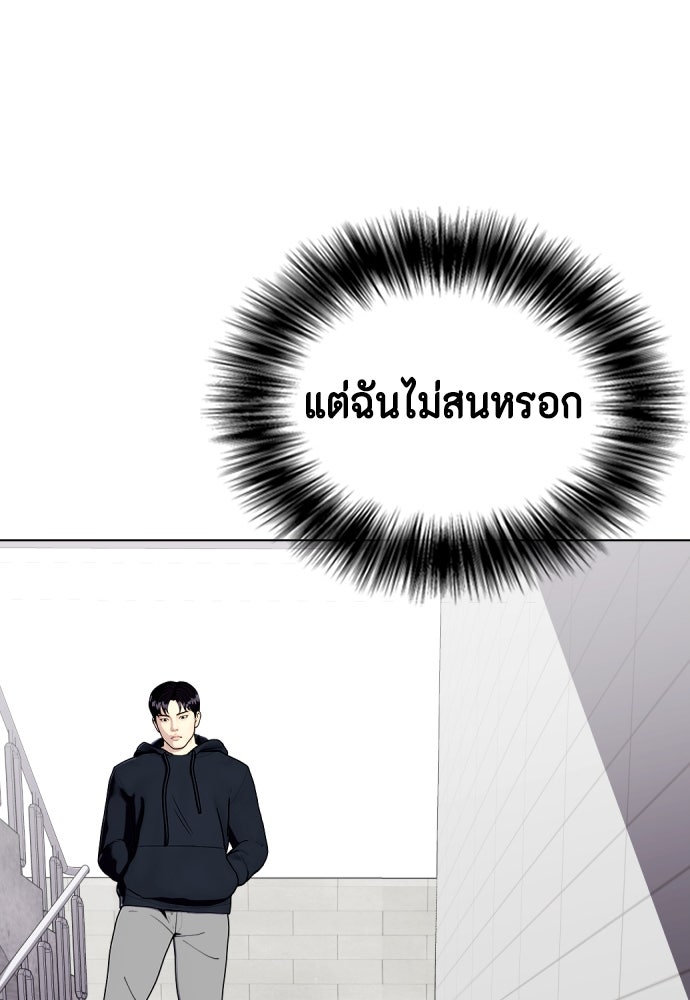 หมาหัวเน่าเก๋าเกินไป - หน้า 76