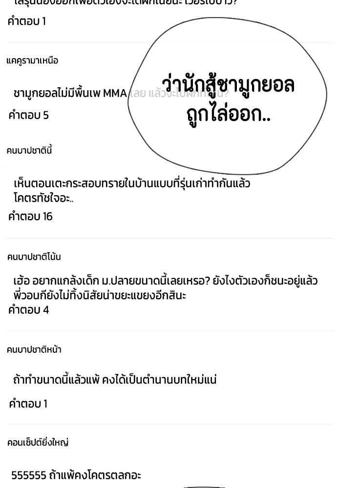 หมาหัวเน่าเก๋าเกินไป - หน้า 82