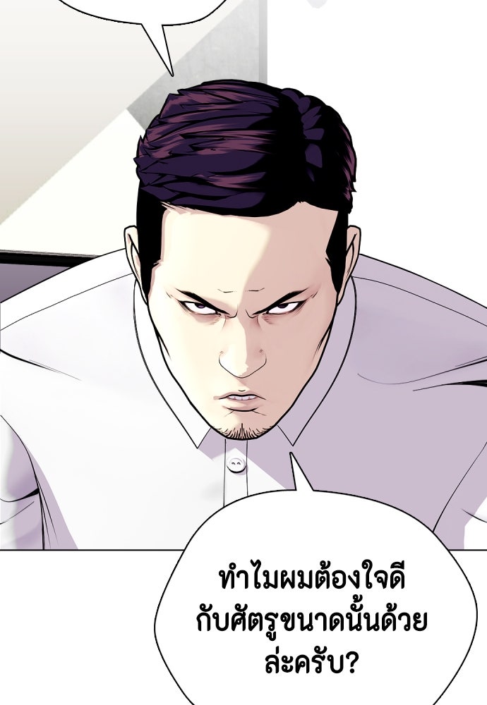 หมาหัวเน่าเก๋าเกินไป - หน้า 87