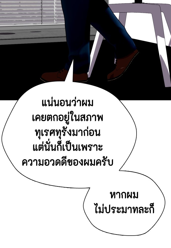 หมาหัวเน่าเก๋าเกินไป - หน้า 90