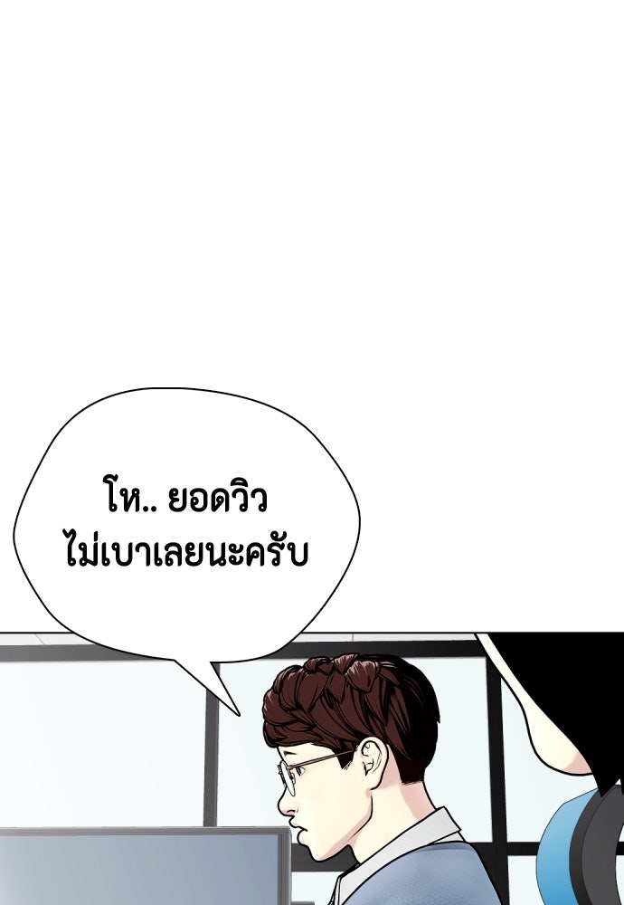 หมาหัวเน่าเก๋าเกินไป - หน้า 94