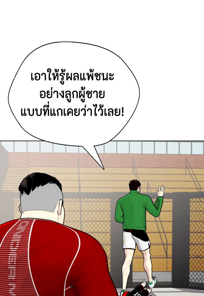 หมาหัวเน่าเก๋าเกินไป - หน้า 136