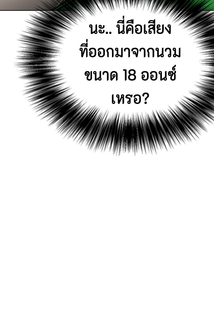 หมาหัวเน่าเก๋าเกินไป - หน้า 158