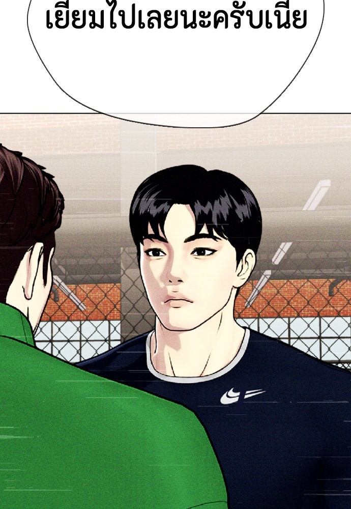 หมาหัวเน่าเก๋าเกินไป - หน้า 201