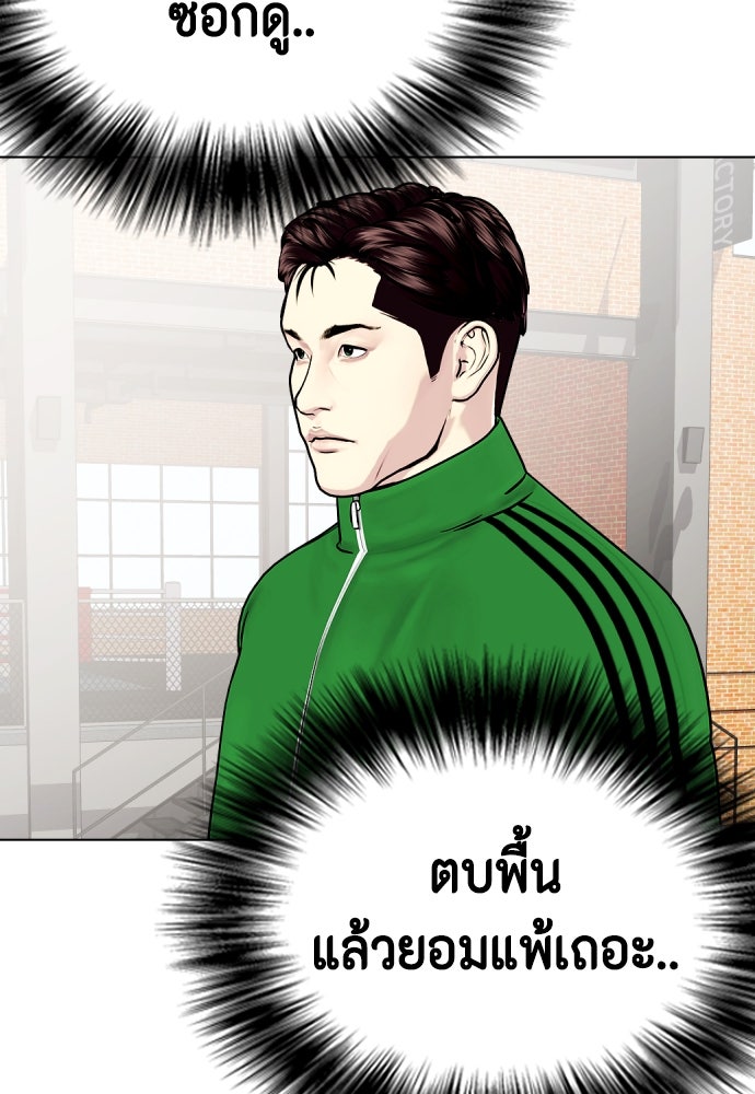 หมาหัวเน่าเก๋าเกินไป - หน้า 85