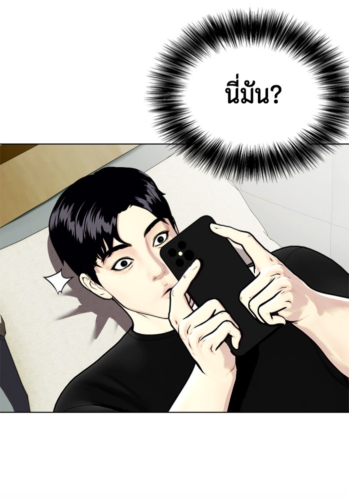 หมาหัวเน่าเก๋าเกินไป - หน้า 29