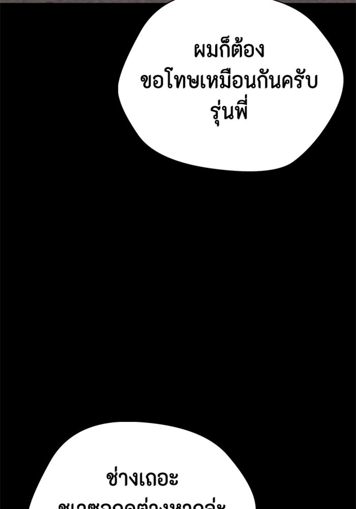 หมาหัวเน่าเก๋าเกินไป - หน้า 32
