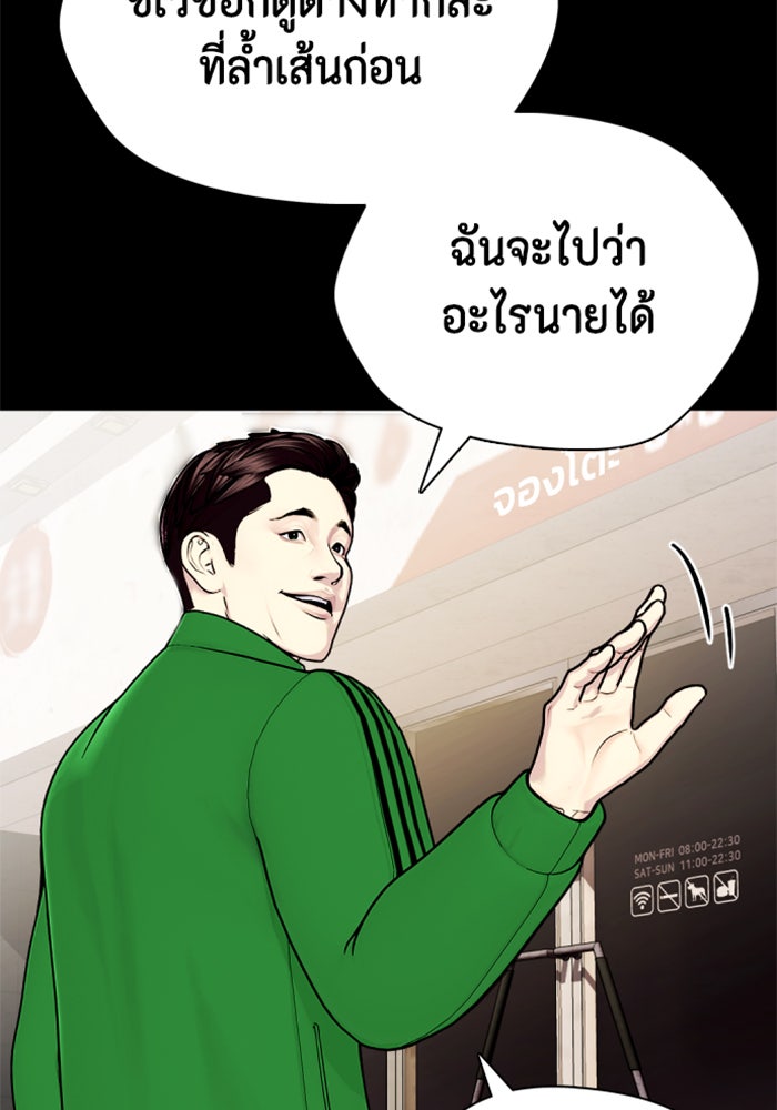 หมาหัวเน่าเก๋าเกินไป - หน้า 33