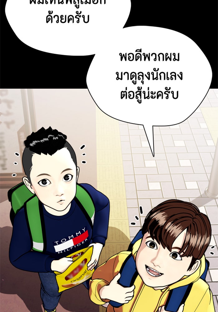 หมาหัวเน่าเก๋าเกินไป - หน้า 39