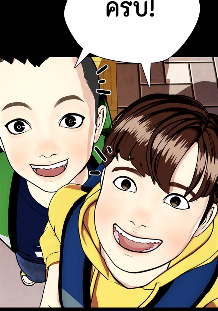 หมาหัวเน่าเก๋าเกินไป - หน้า 46