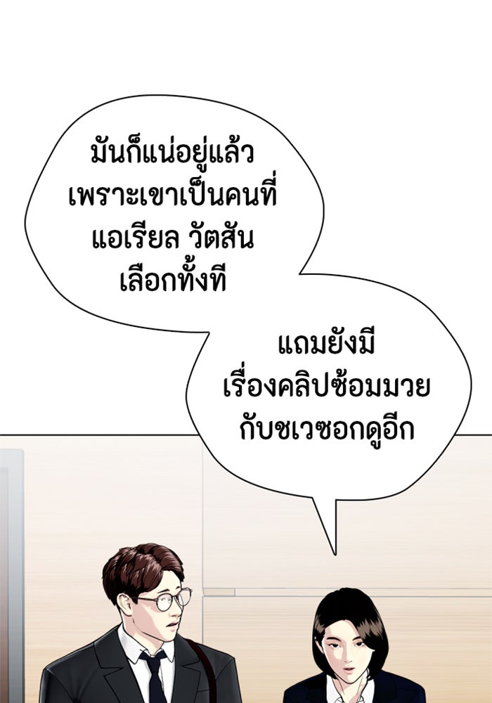 หมาหัวเน่าเก๋าเกินไป - หน้า 59