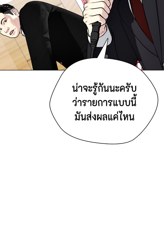 หมาหัวเน่าเก๋าเกินไป - หน้า 85