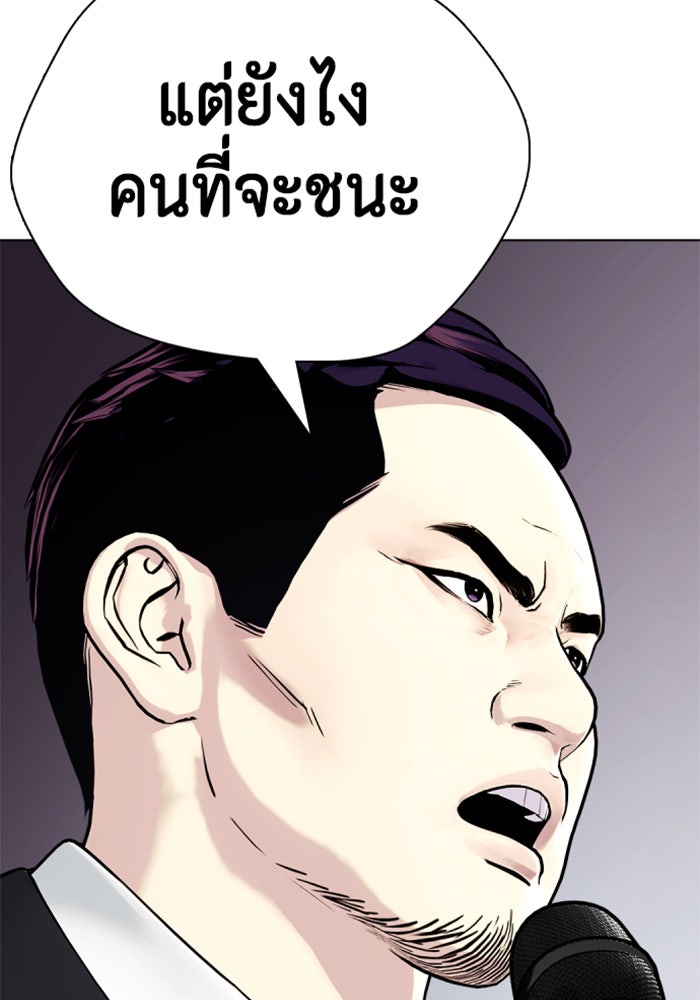 หมาหัวเน่าเก๋าเกินไป - หน้า 89