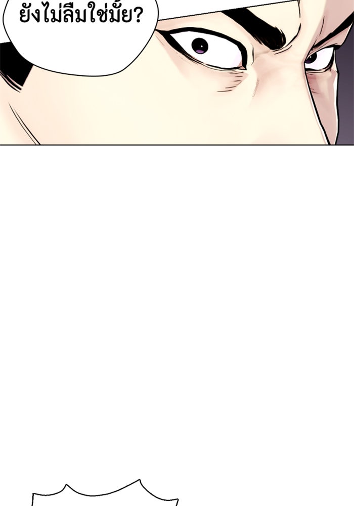 หมาหัวเน่าเก๋าเกินไป - หน้า 97