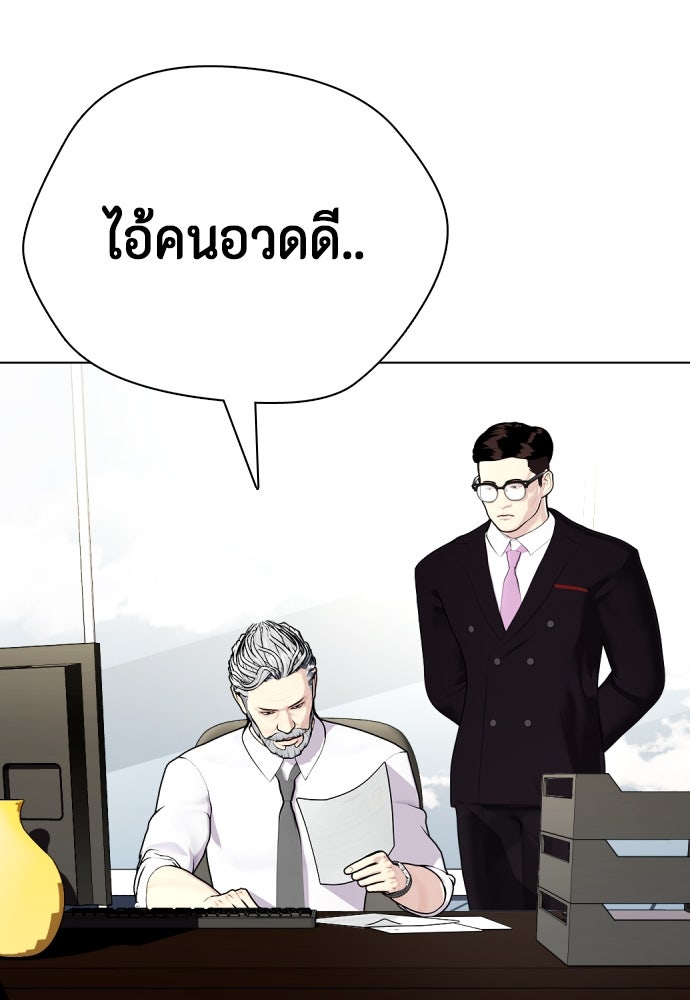 หมาหัวเน่าเก๋าเกินไป - หน้า 104