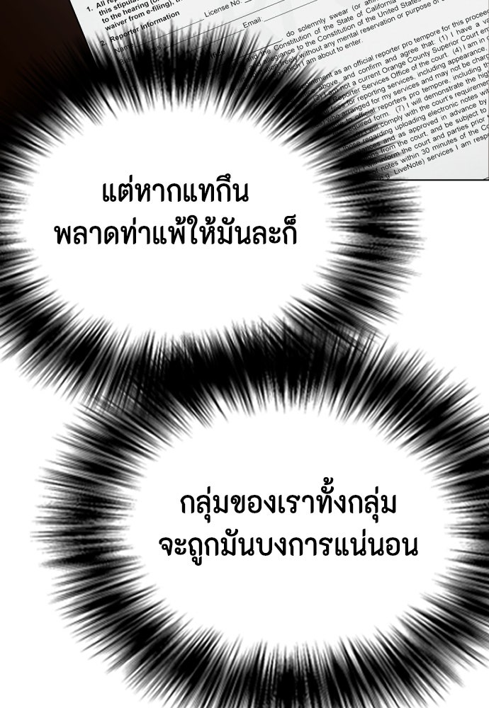 หมาหัวเน่าเก๋าเกินไป - หน้า 110