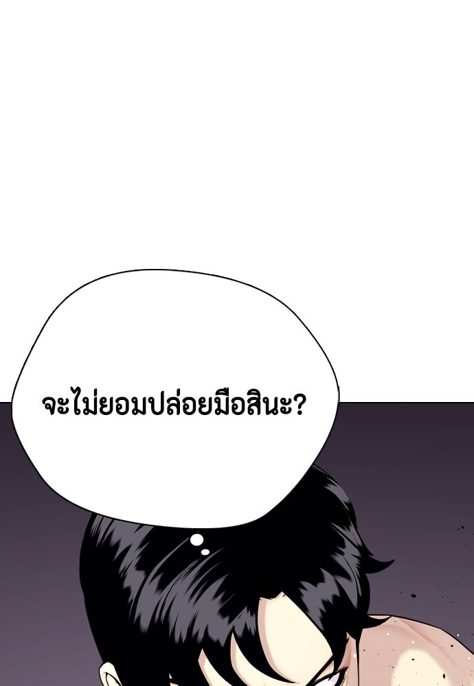 หมาหัวเน่าเก๋าเกินไป - หน้า 12
