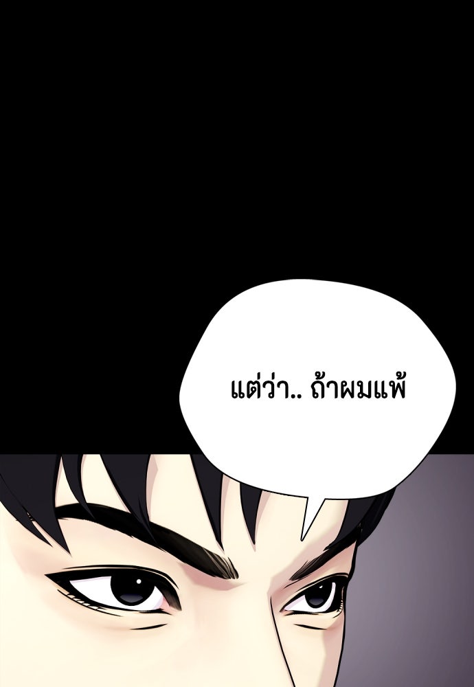 หมาหัวเน่าเก๋าเกินไป - หน้า 121