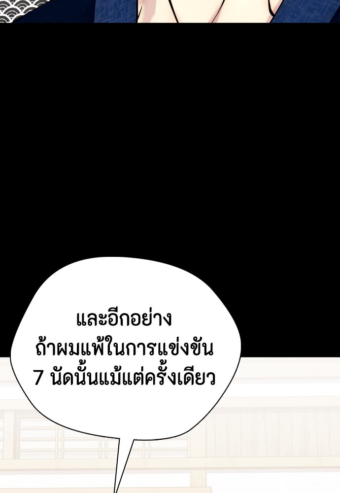 หมาหัวเน่าเก๋าเกินไป - หน้า 124