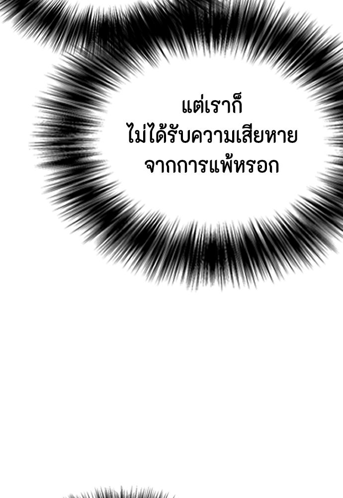 หมาหัวเน่าเก๋าเกินไป - หน้า 140