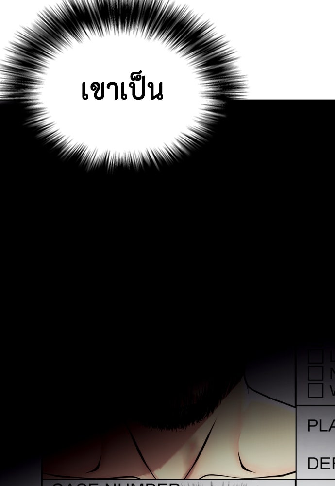 หมาหัวเน่าเก๋าเกินไป - หน้า 141
