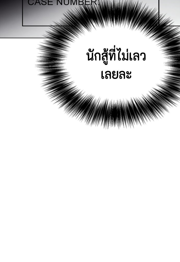 หมาหัวเน่าเก๋าเกินไป - หน้า 142