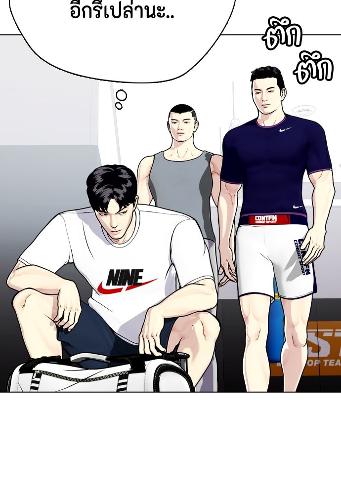หมาหัวเน่าเก๋าเกินไป - หน้า 150