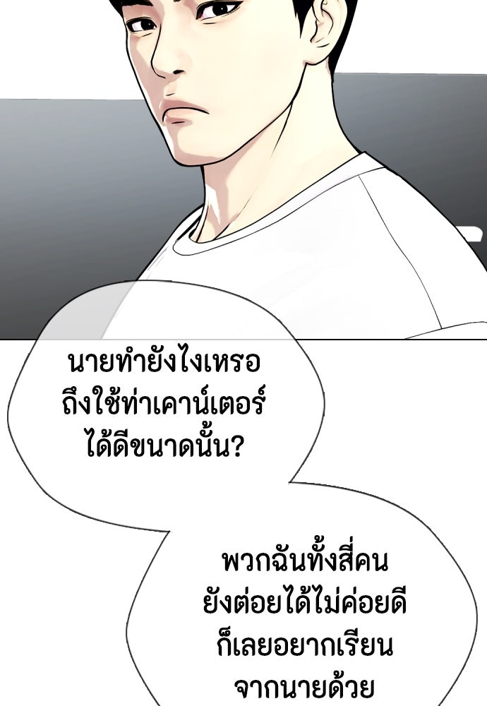 หมาหัวเน่าเก๋าเกินไป - หน้า 155