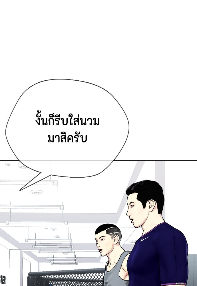 หมาหัวเน่าเก๋าเกินไป - หน้า 161