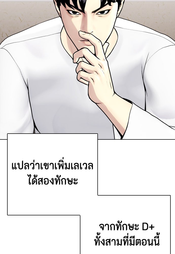 หมาหัวเน่าเก๋าเกินไป - หน้า 172