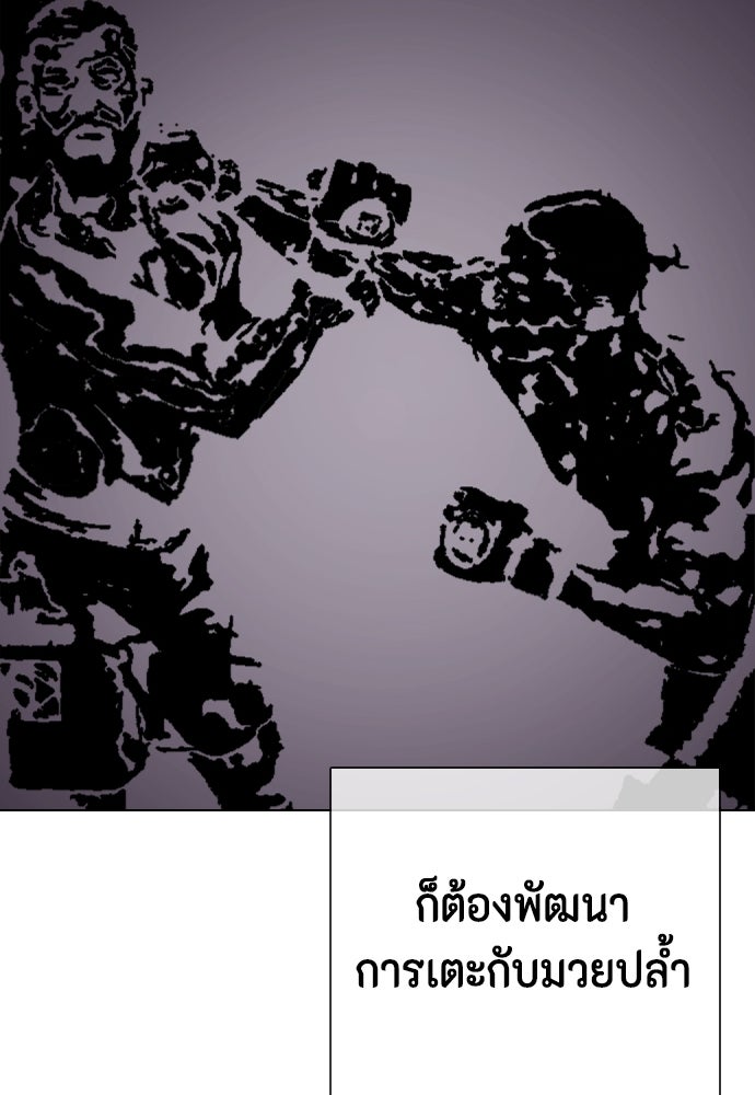 หมาหัวเน่าเก๋าเกินไป - หน้า 174