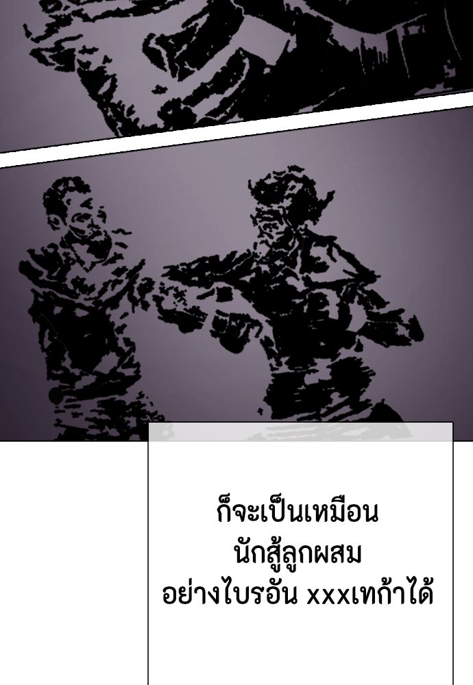 หมาหัวเน่าเก๋าเกินไป - หน้า 176