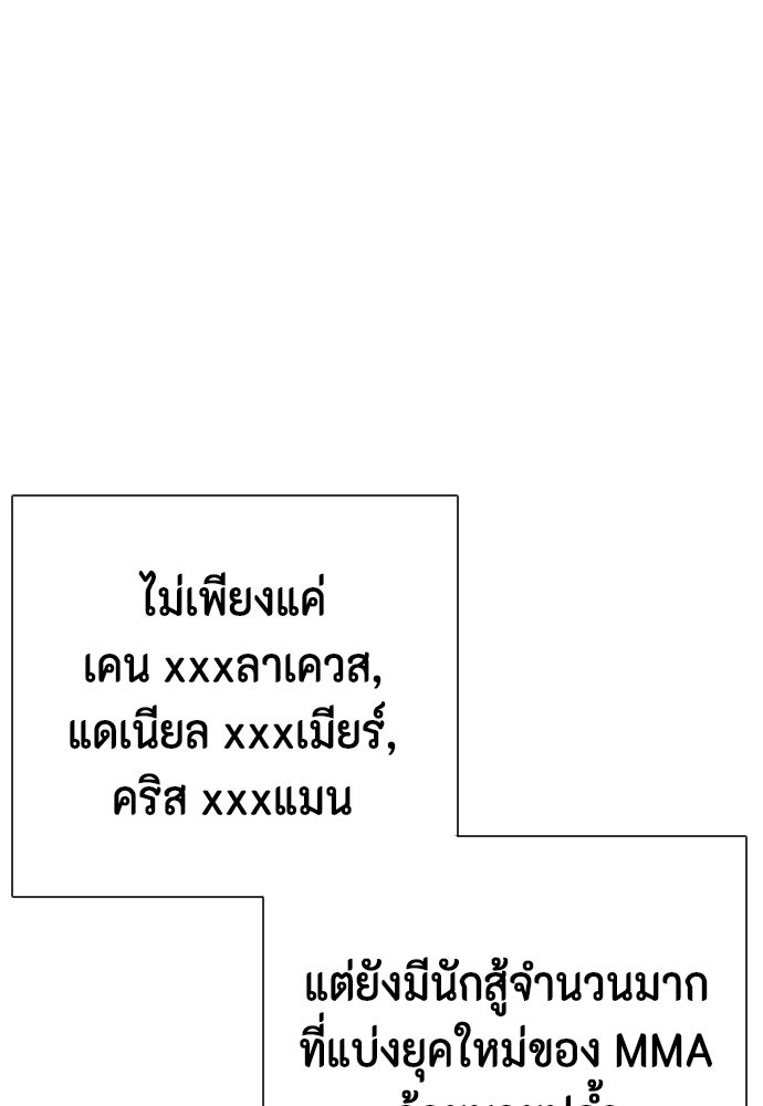 หมาหัวเน่าเก๋าเกินไป - หน้า 196