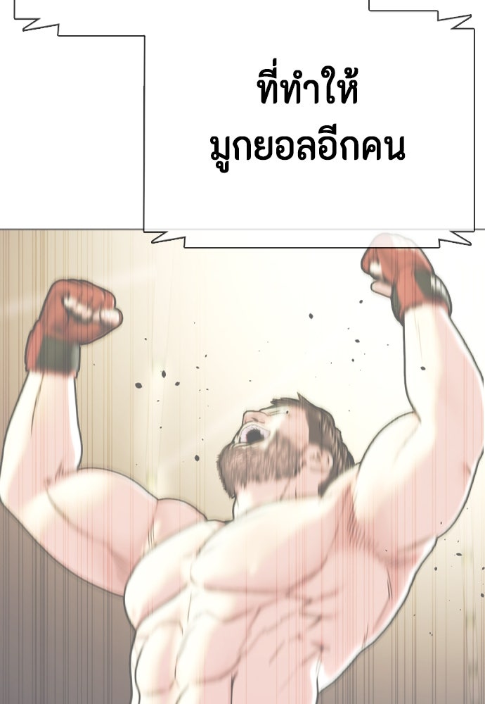 หมาหัวเน่าเก๋าเกินไป - หน้า 218